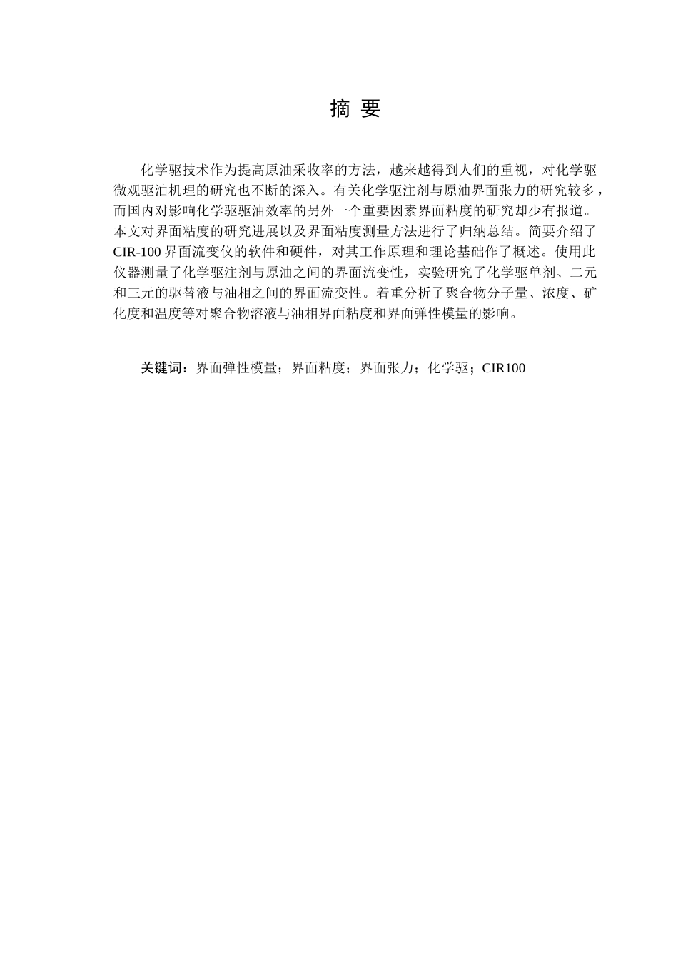 利用化学驱技术提高原油采收率_第3页