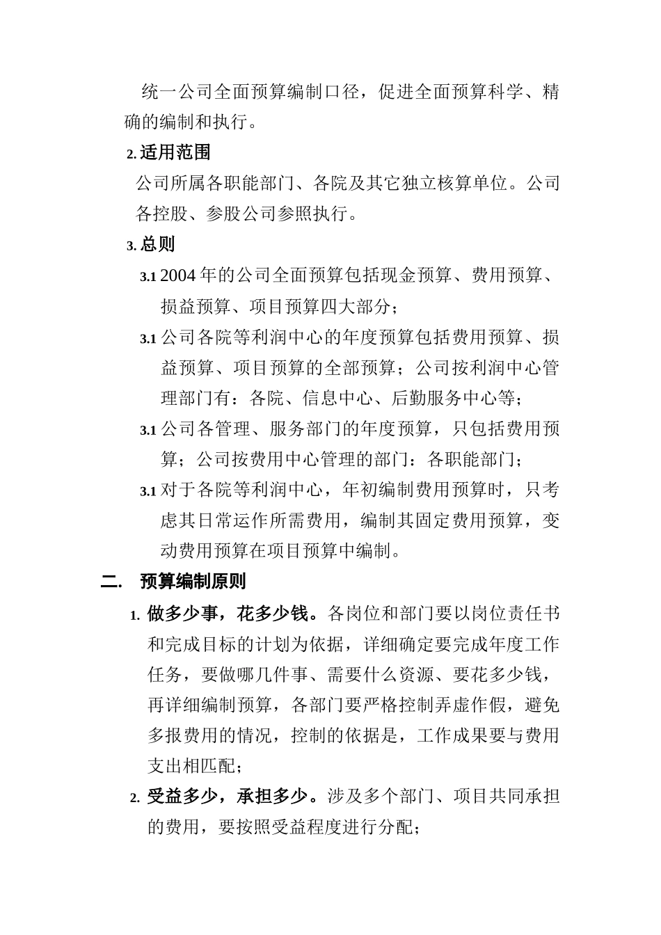 朴智中石油物资xxx预算指导书_第2页