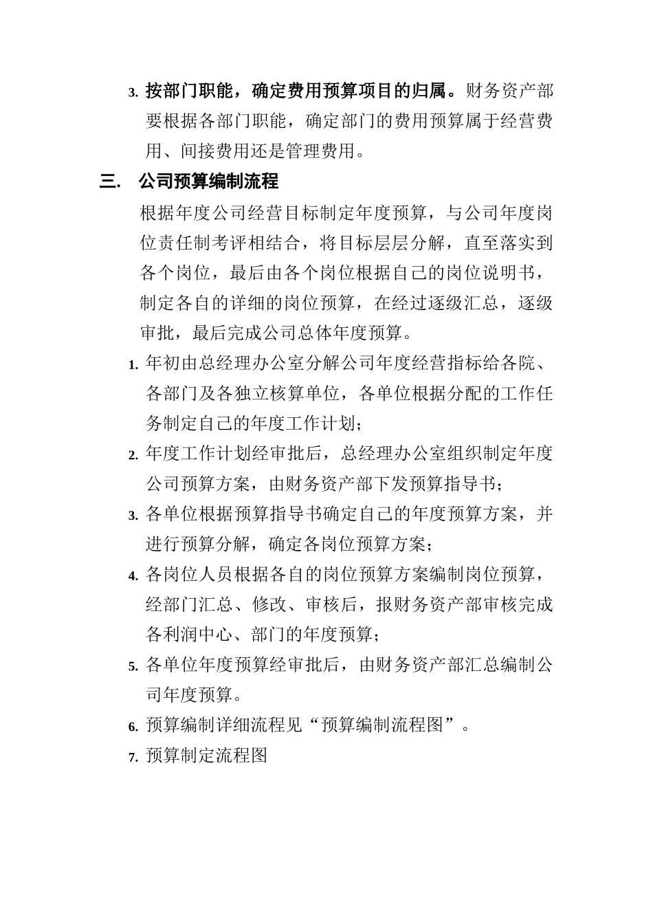 朴智中石油物资xxx预算指导书_第3页