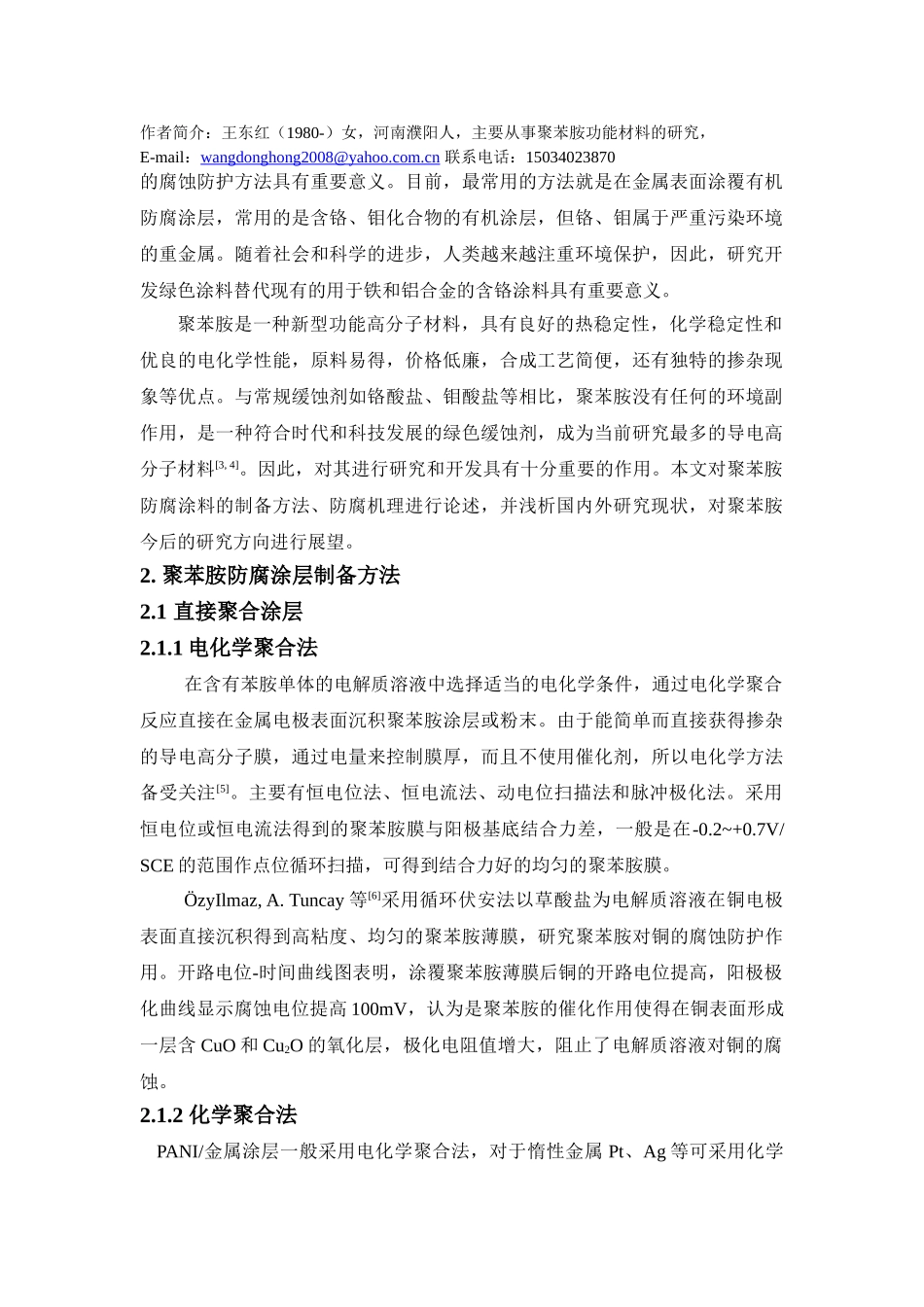 聚苯胺防腐性能及应用研究_第2页