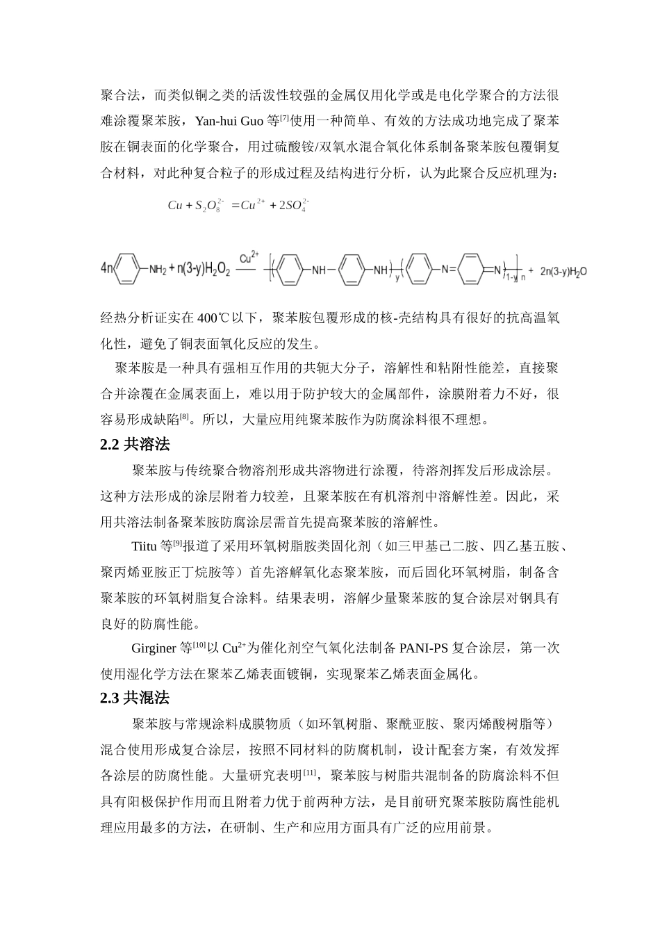 聚苯胺防腐性能及应用研究_第3页