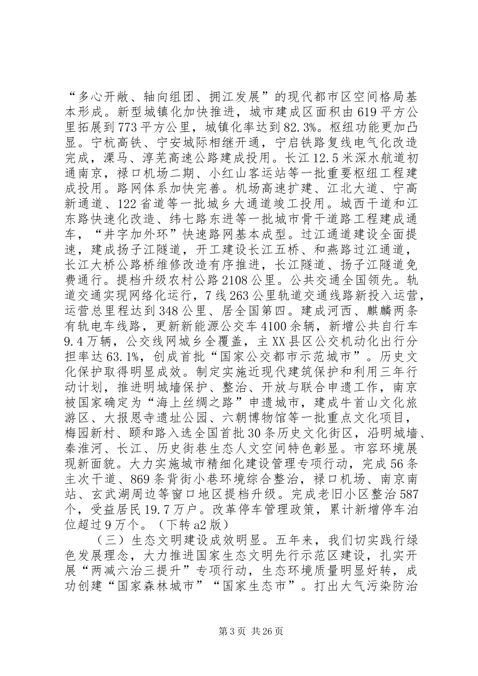 XX年XX市政府工作报告_5 (41)_第3页