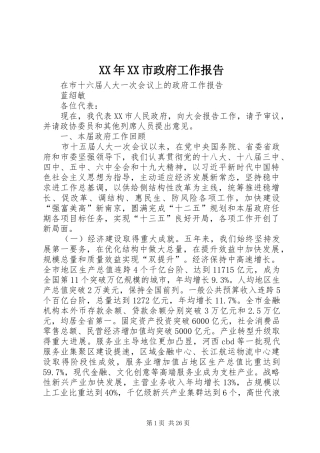 XX年XX市政府工作报告_5 (41)