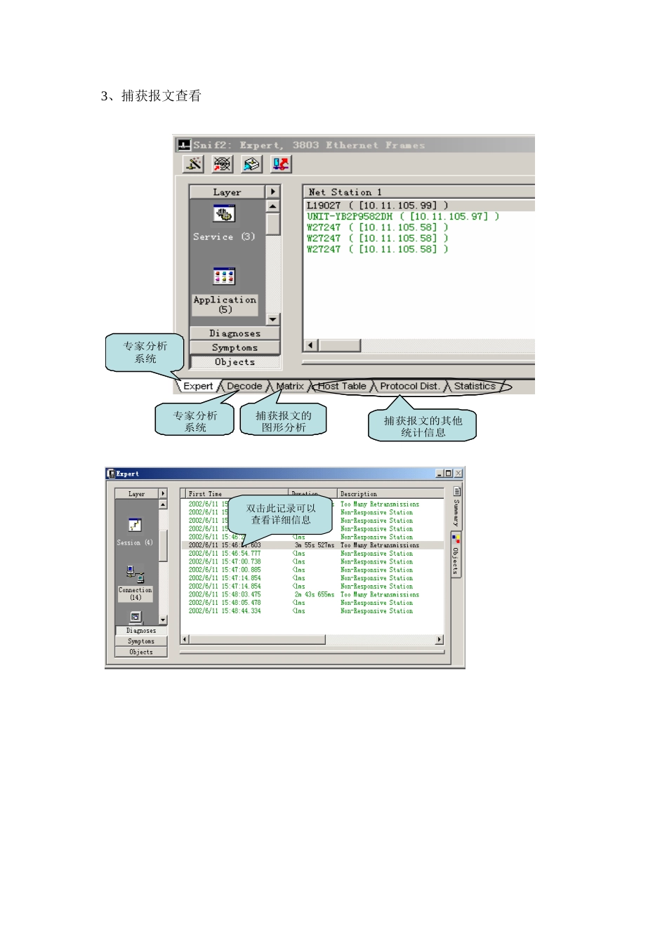 利用Sniffer软件进行网络协议分析_第2页