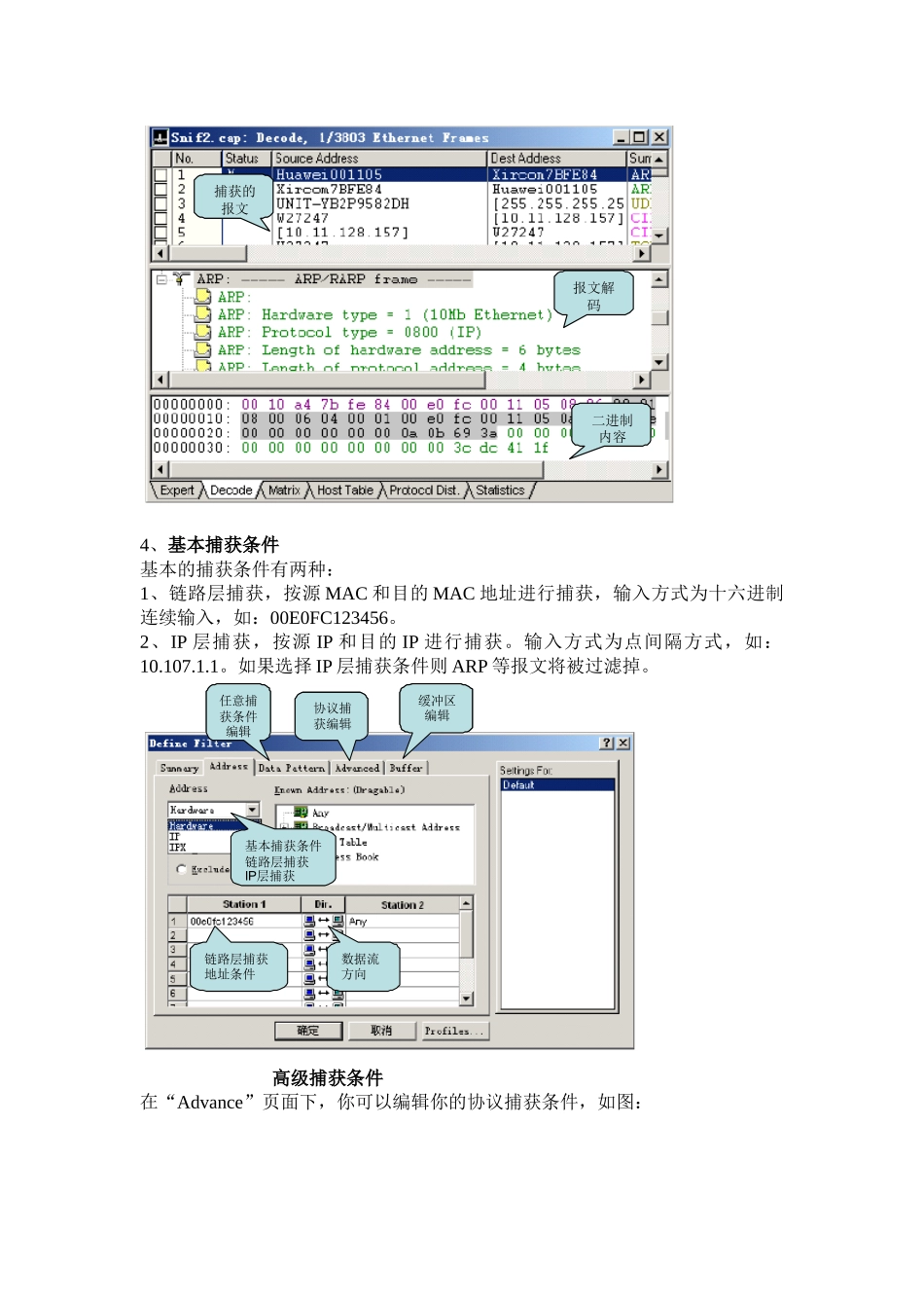 利用Sniffer软件进行网络协议分析_第3页