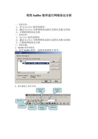 利用Sniffer软件进行网络协议分析
