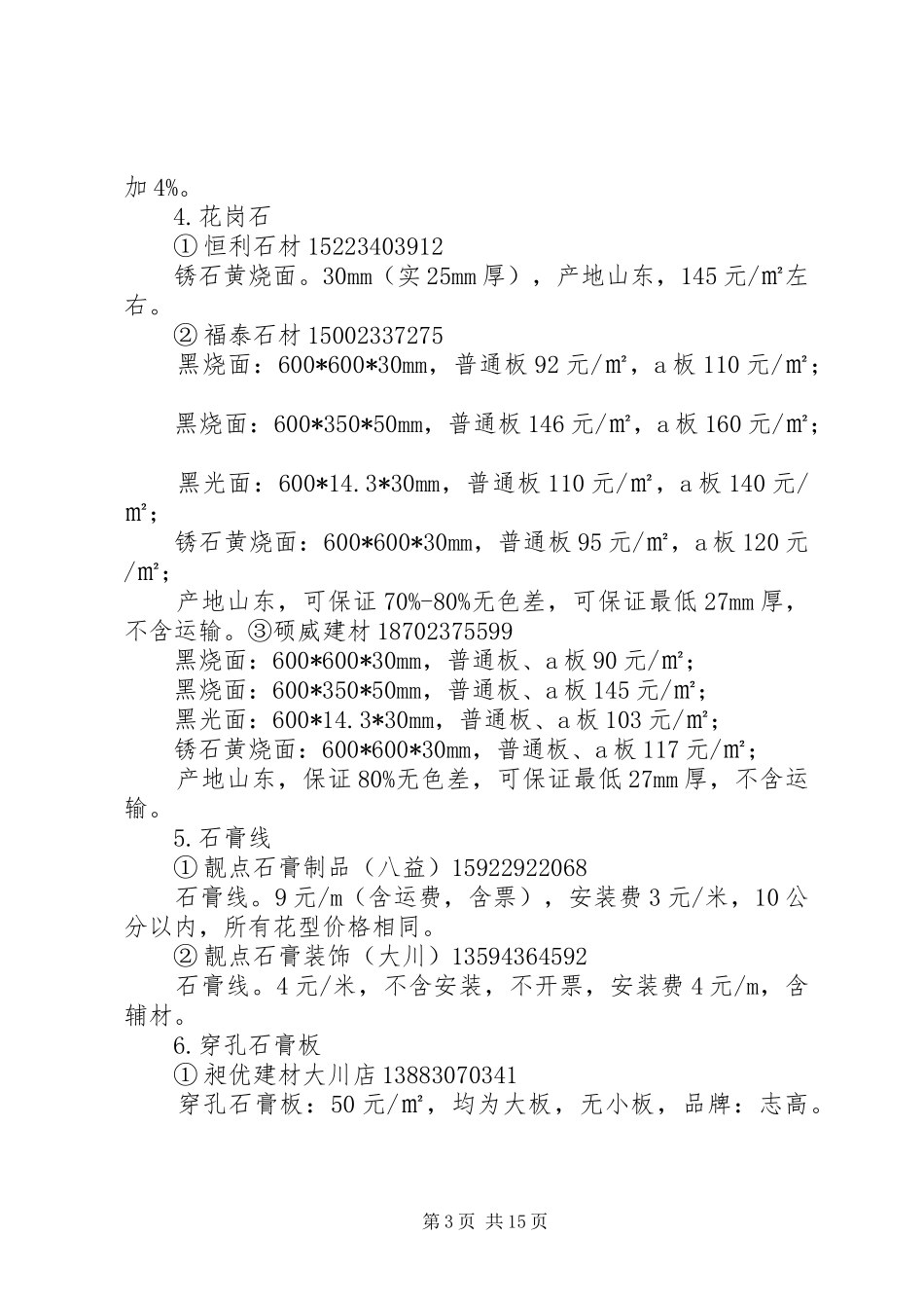 材料价格调研报告_第3页
