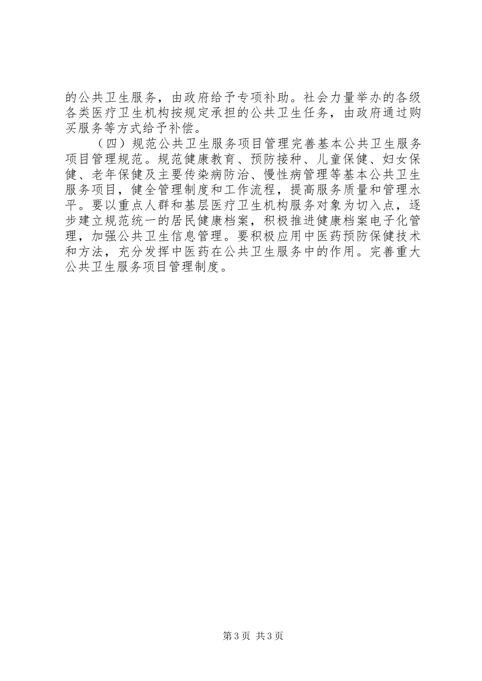 促进公共卫生服务平等化情况汇报_第3页
