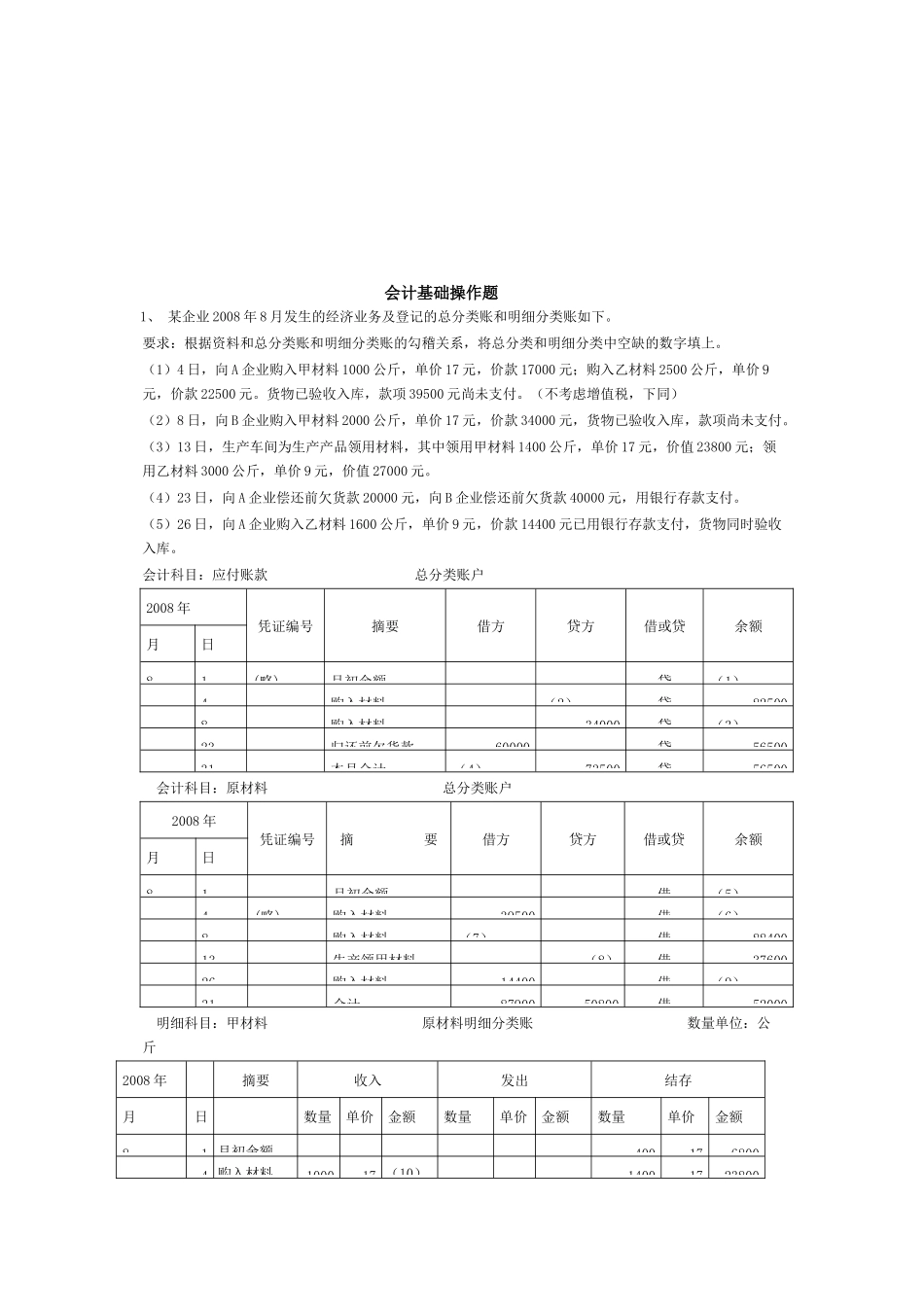 会计基础操作题_第1页