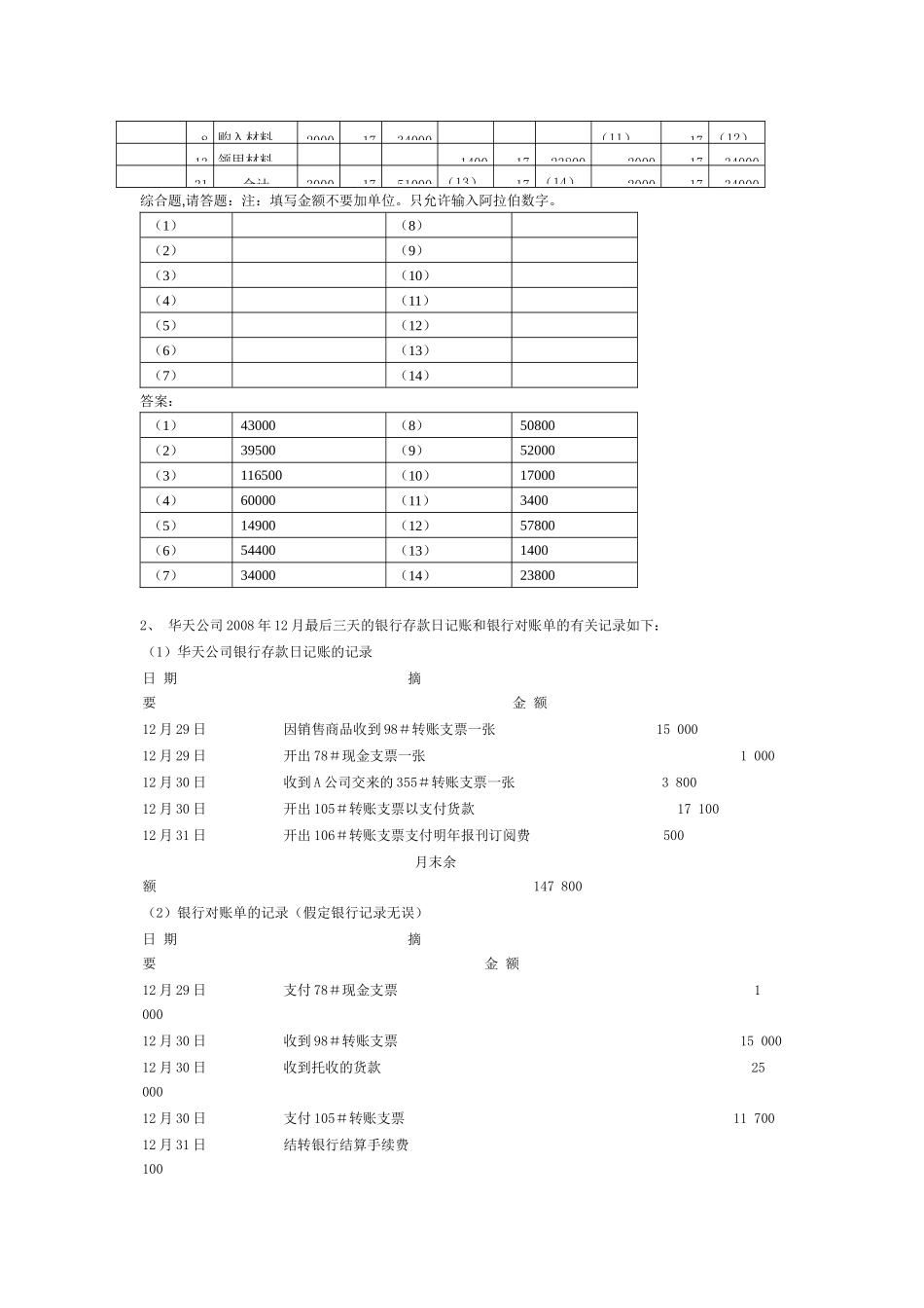 会计基础操作题_第2页