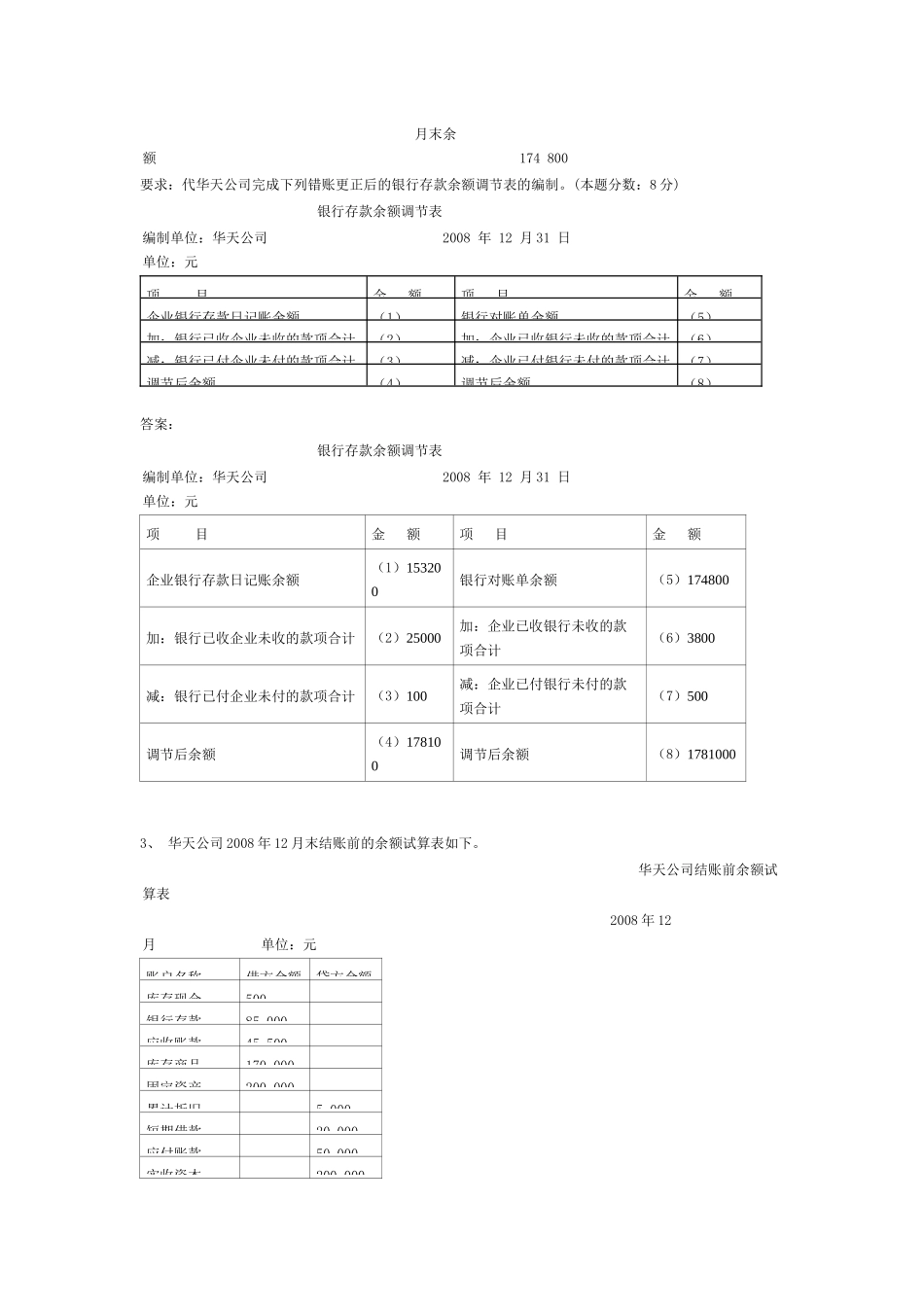 会计基础操作题_第3页