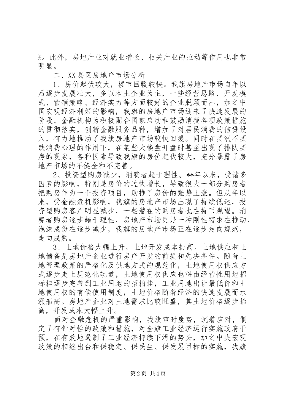 八一房地产市场调研报告_第2页