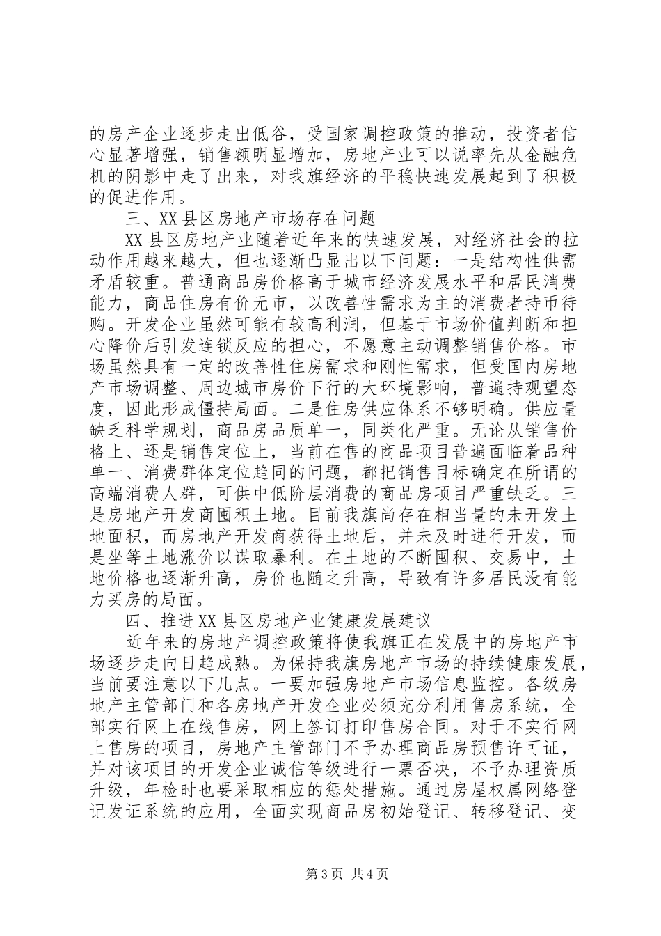 八一房地产市场调研报告_第3页