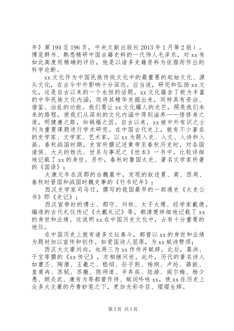 成立文化研究会的请示报告_第2页