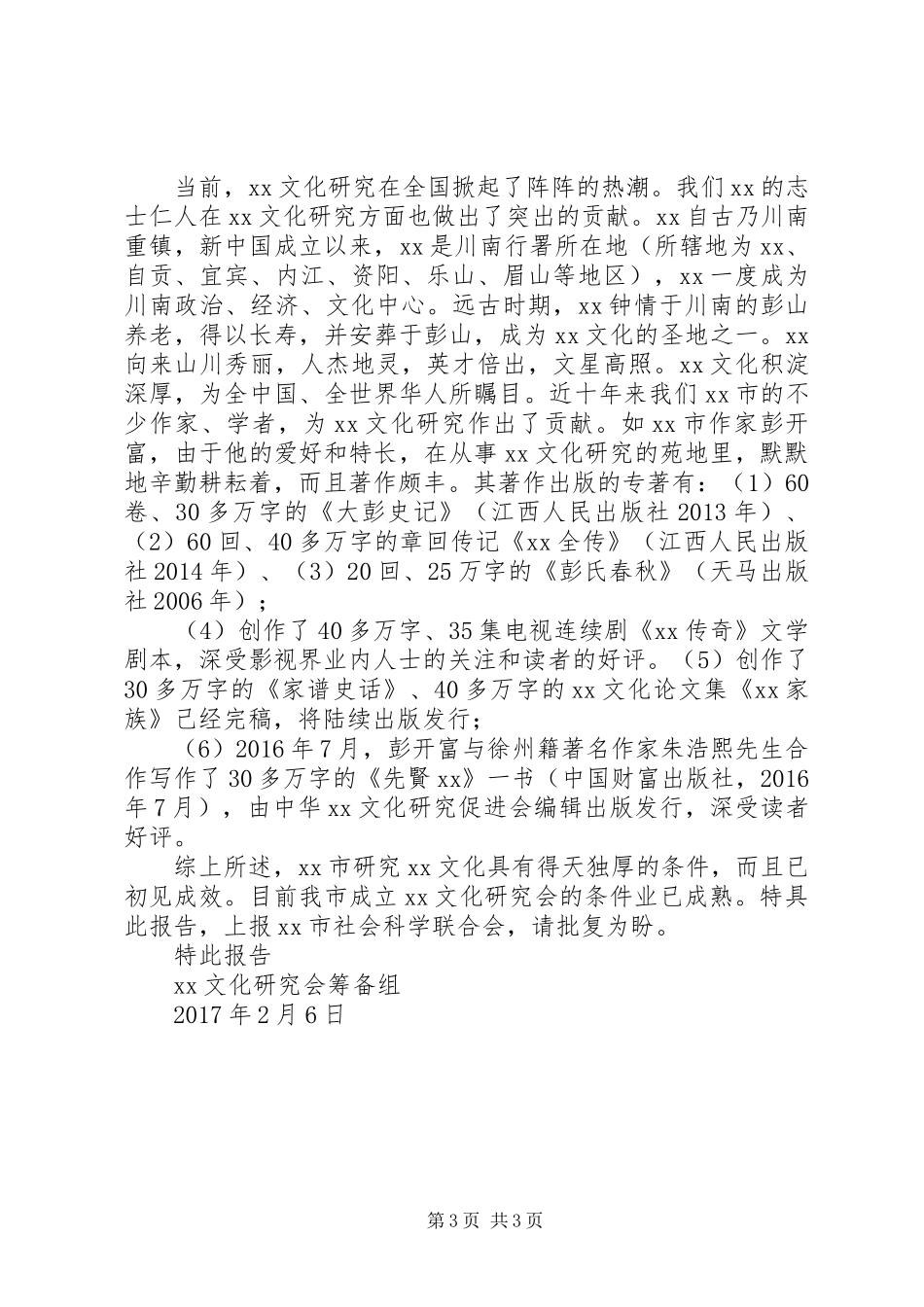 成立文化研究会的请示报告_第3页