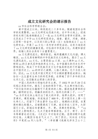 成立文化研究会的请示报告