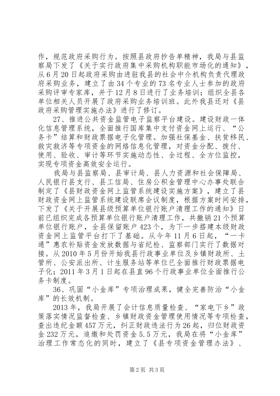 财政局廉政建设和反腐败汇报_第2页