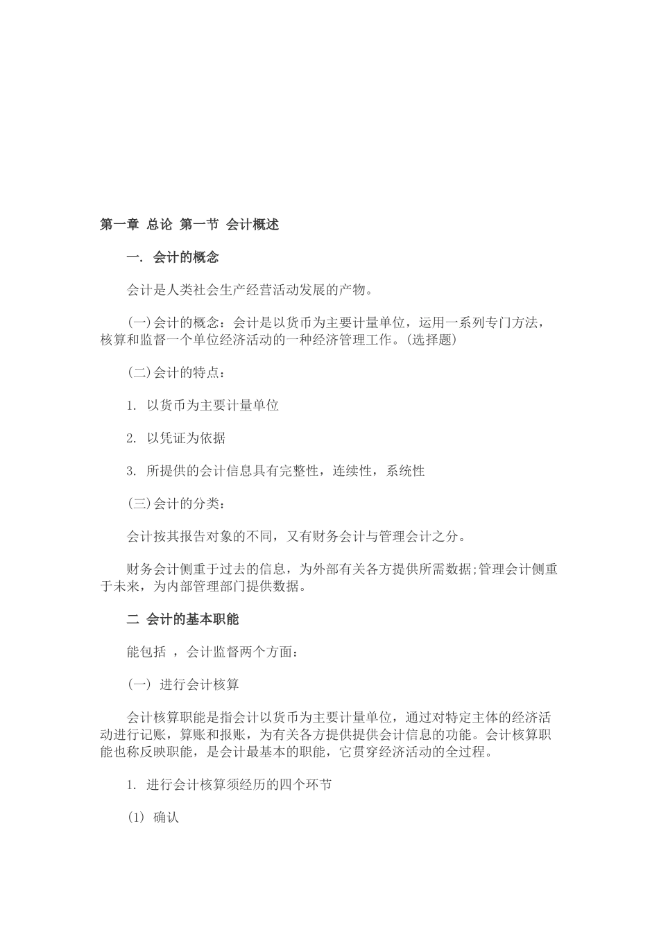 某年会计基础知识培训教程_第1页