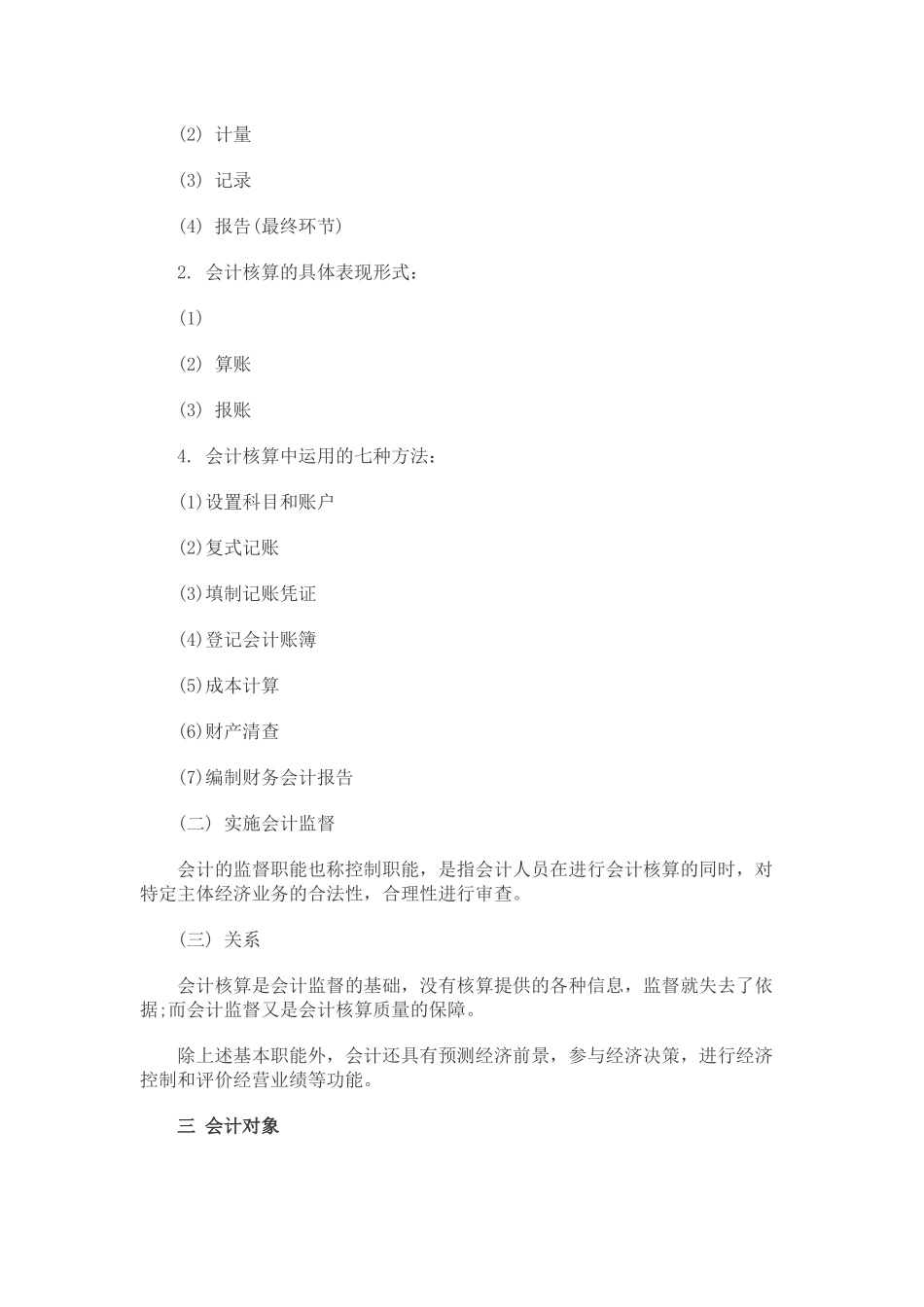 某年会计基础知识培训教程_第2页