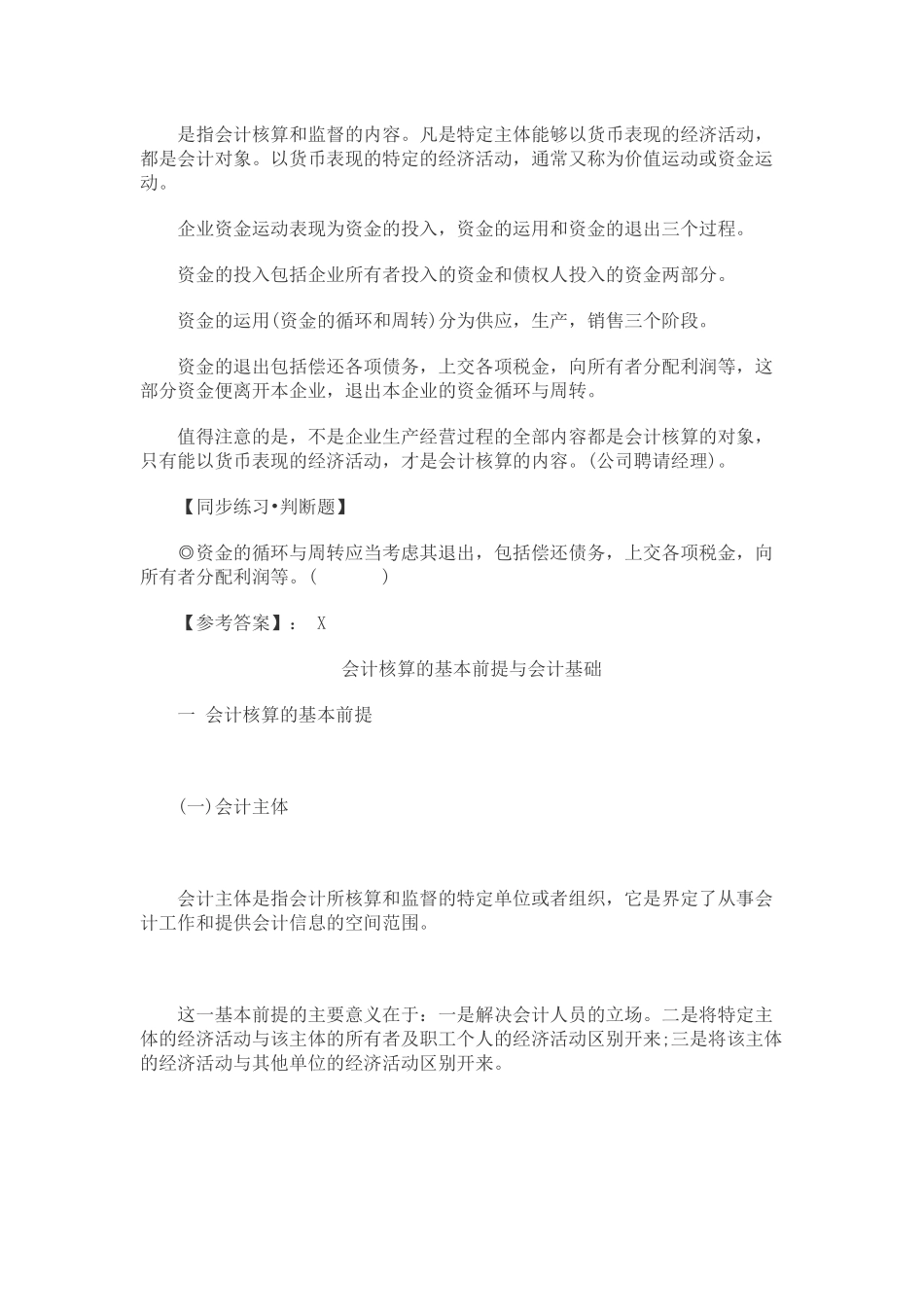 某年会计基础知识培训教程_第3页