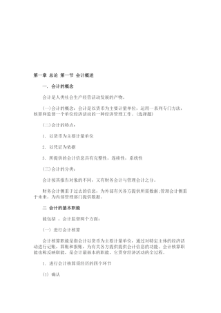 某年会计基础知识培训教程