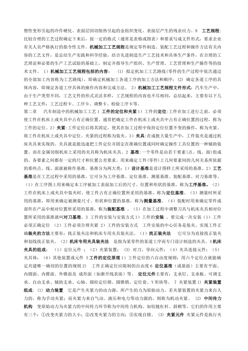 汽车制造工艺小结(学生版)_第2页