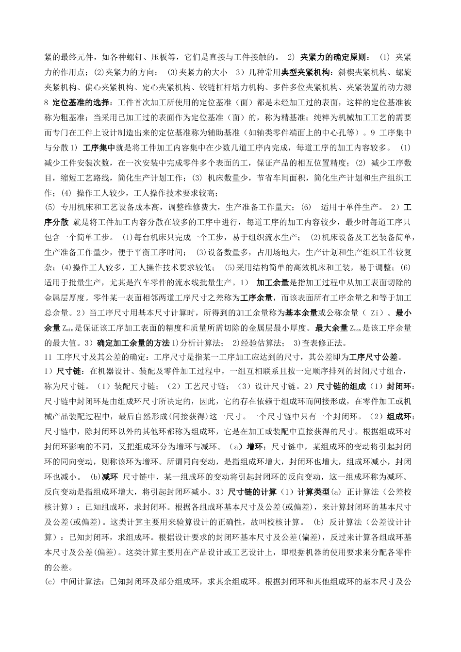 汽车制造工艺小结(学生版)_第3页