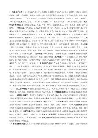 汽车制造工艺小结(学生版)