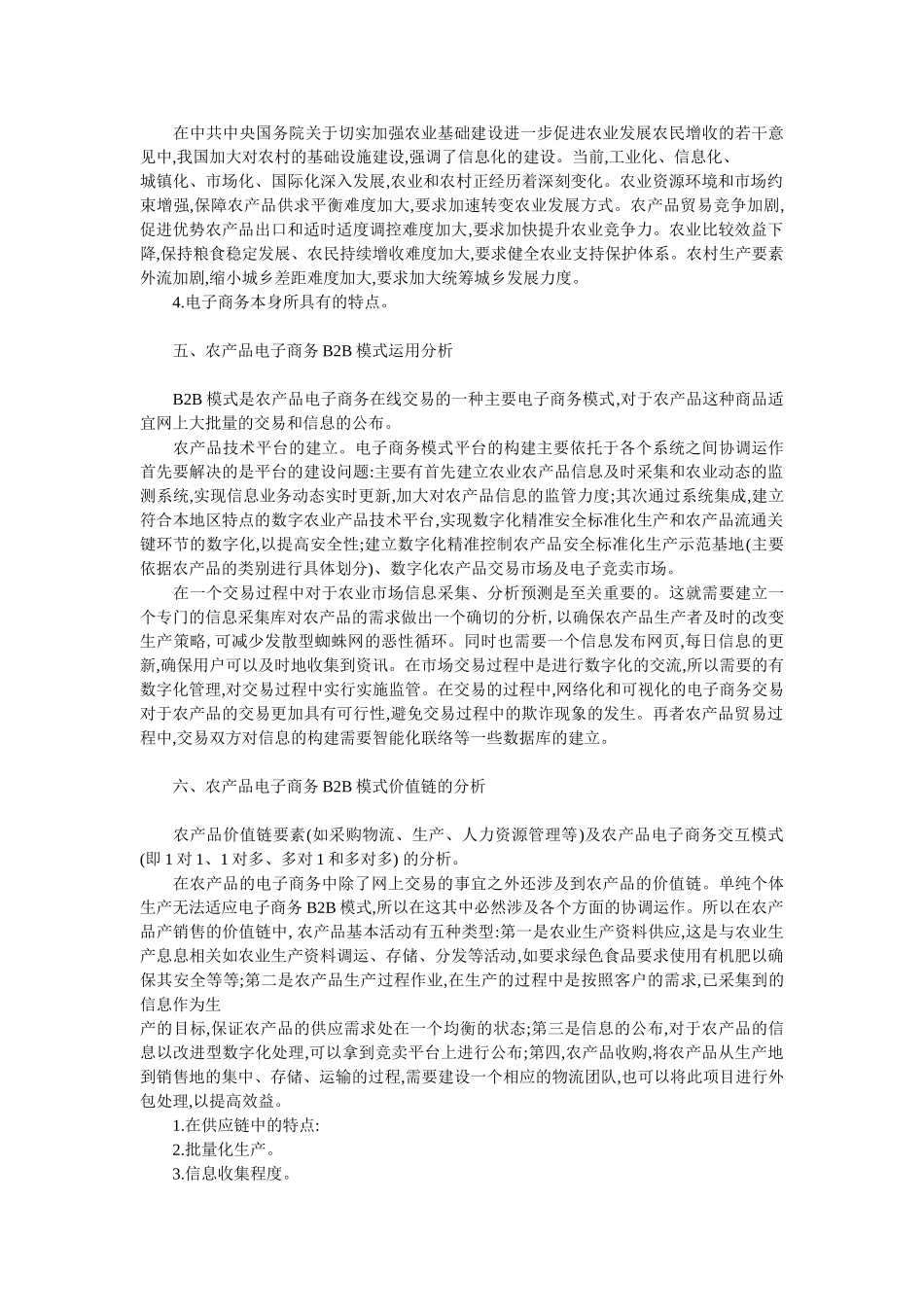 论农产品的电子商务销售模式_第3页