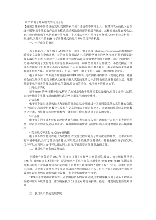 论农产品的电子商务销售模式