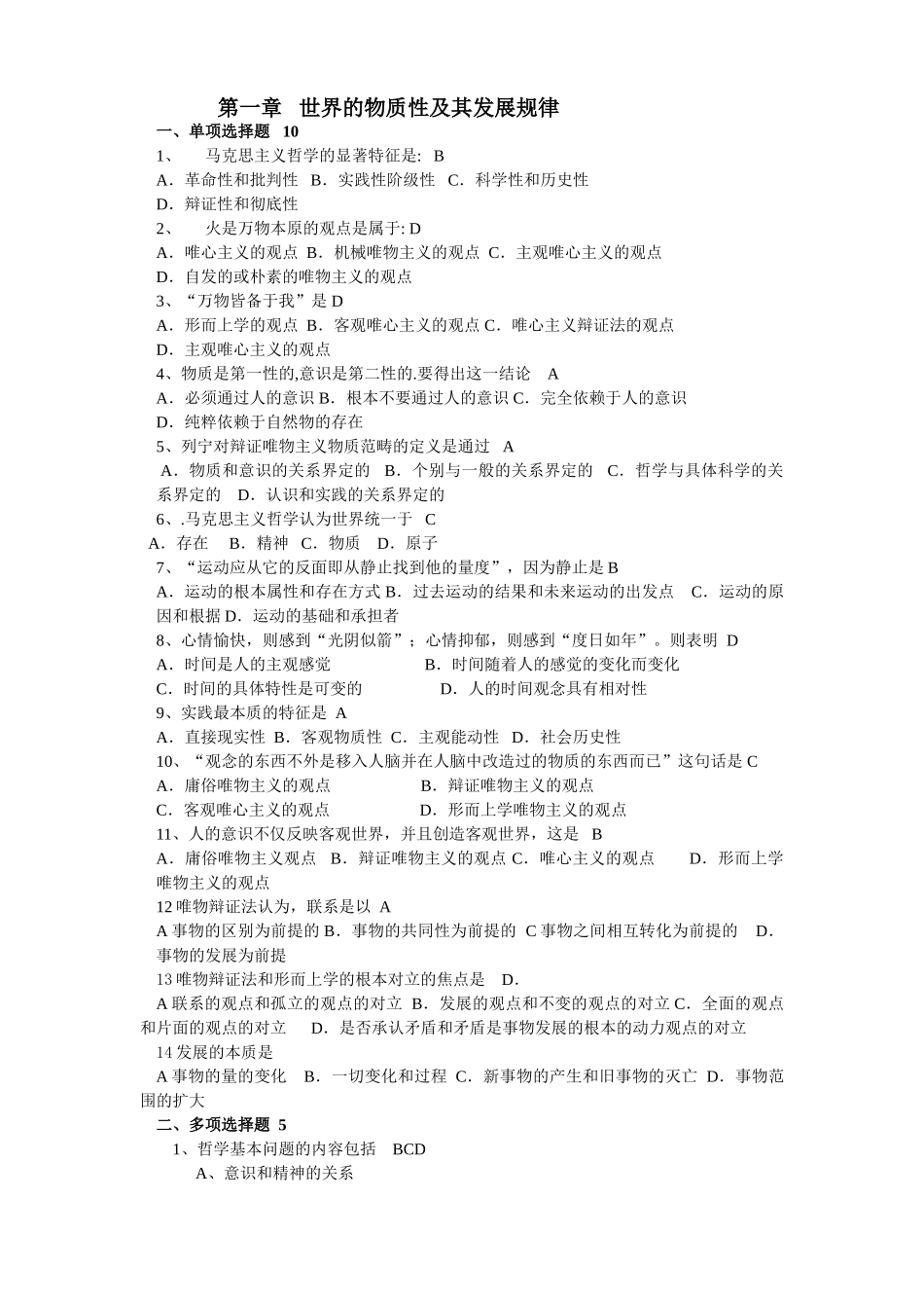 马克思原理题库第一章 题库_第1页