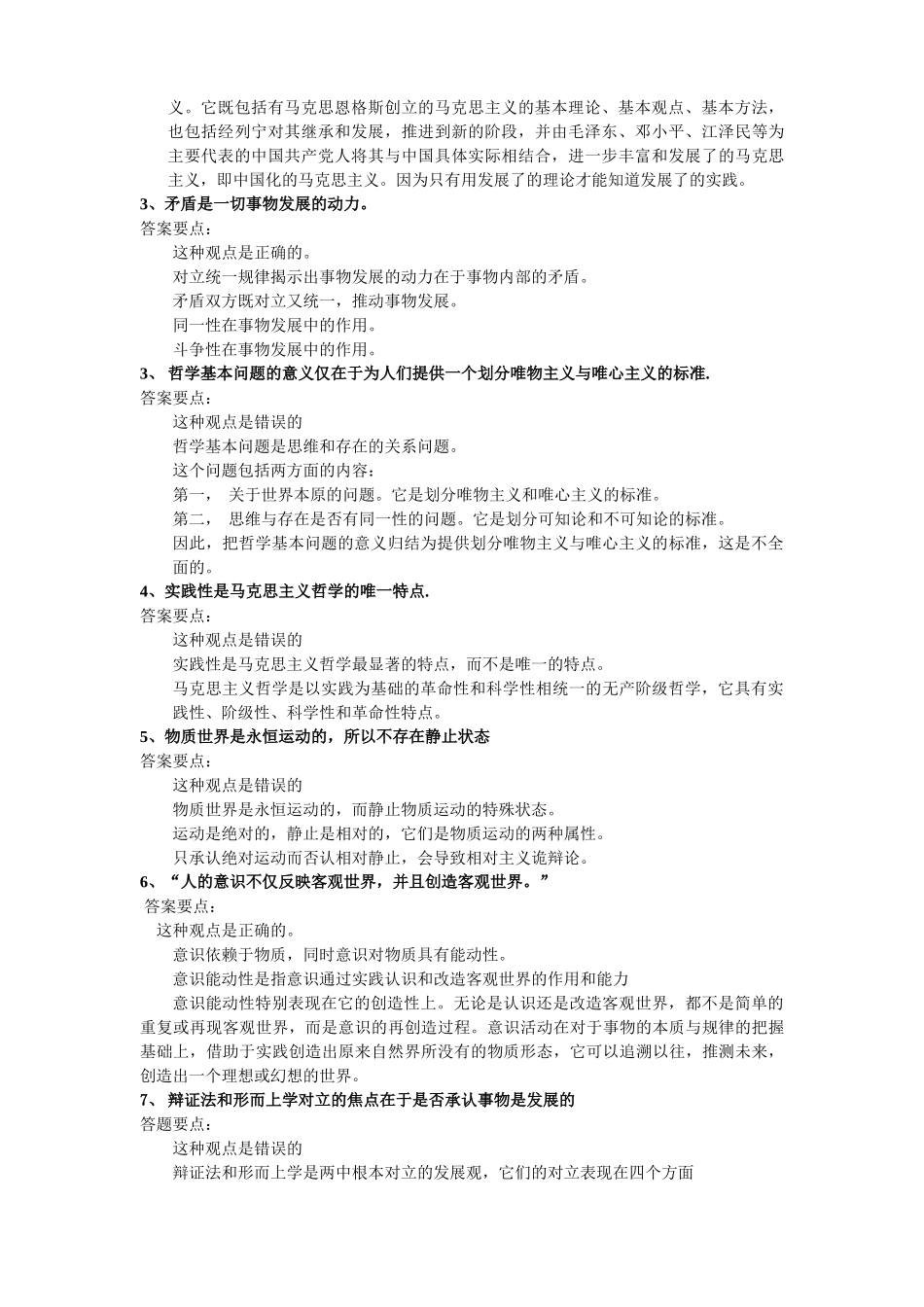 马克思原理题库第一章 题库_第3页