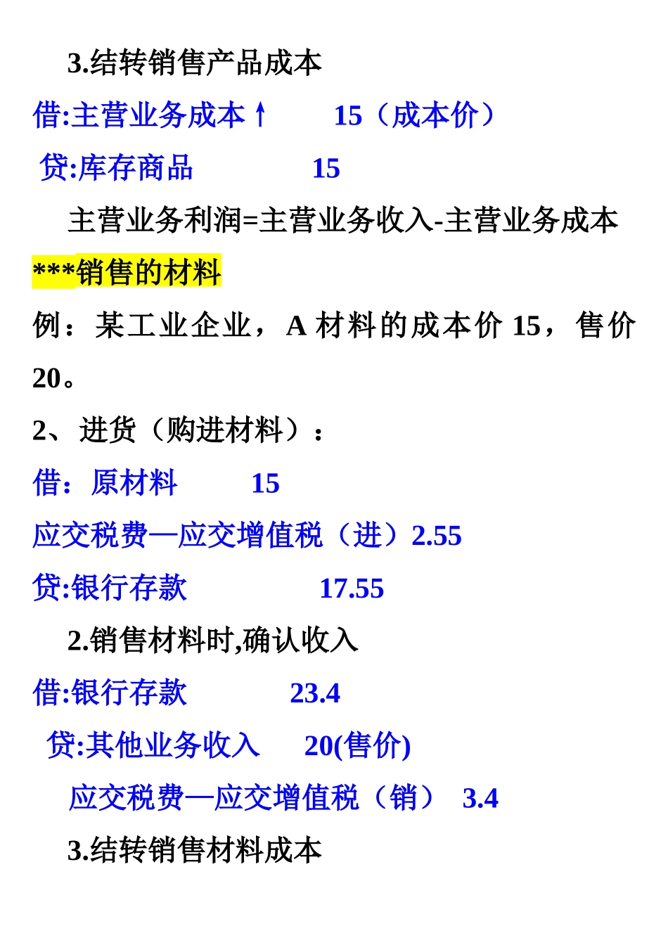 会计分录难点总结_第2页