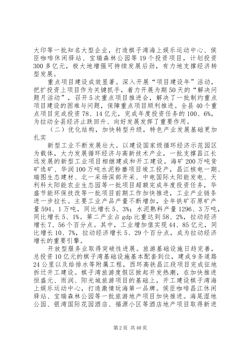 【篇一：XX县区人民政府工作报告】_第2页