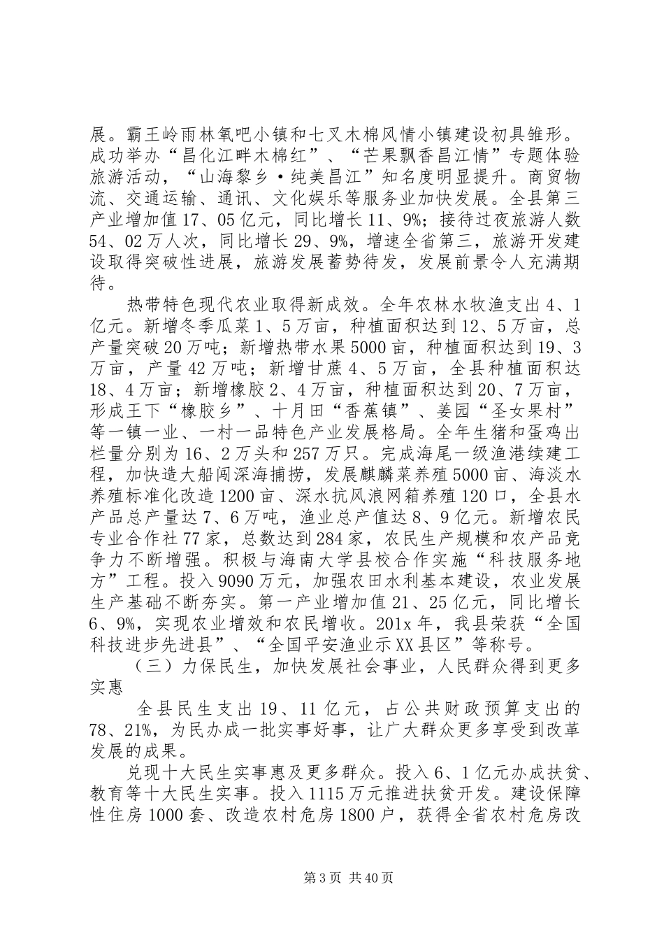 【篇一：XX县区人民政府工作报告】_第3页