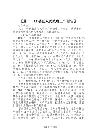 【篇一：XX县区人民政府工作报告】