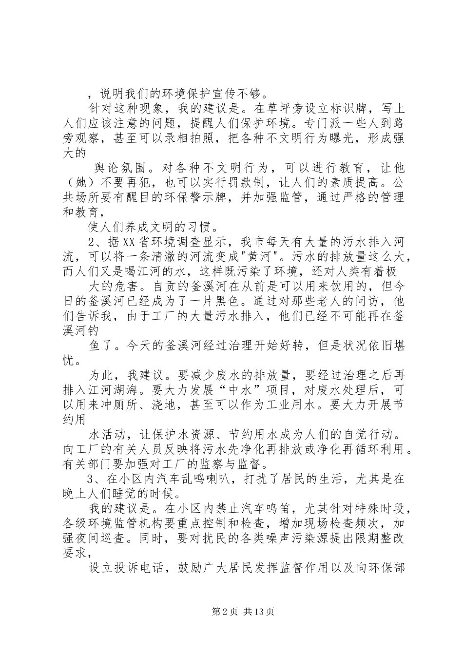 陈俊——环境污染报告书[共五篇]_第2页