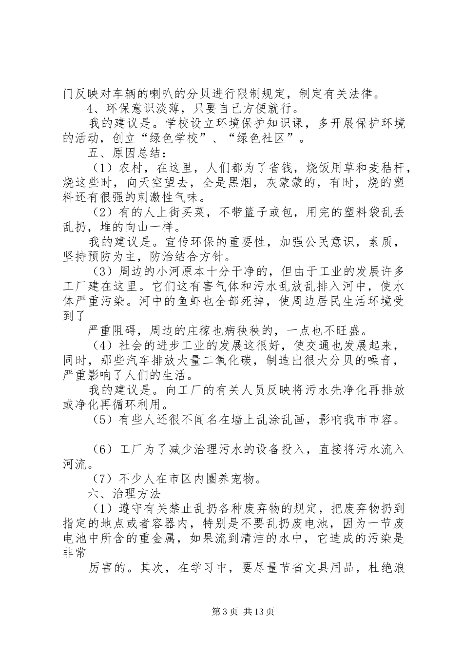 陈俊——环境污染报告书[共五篇]_第3页