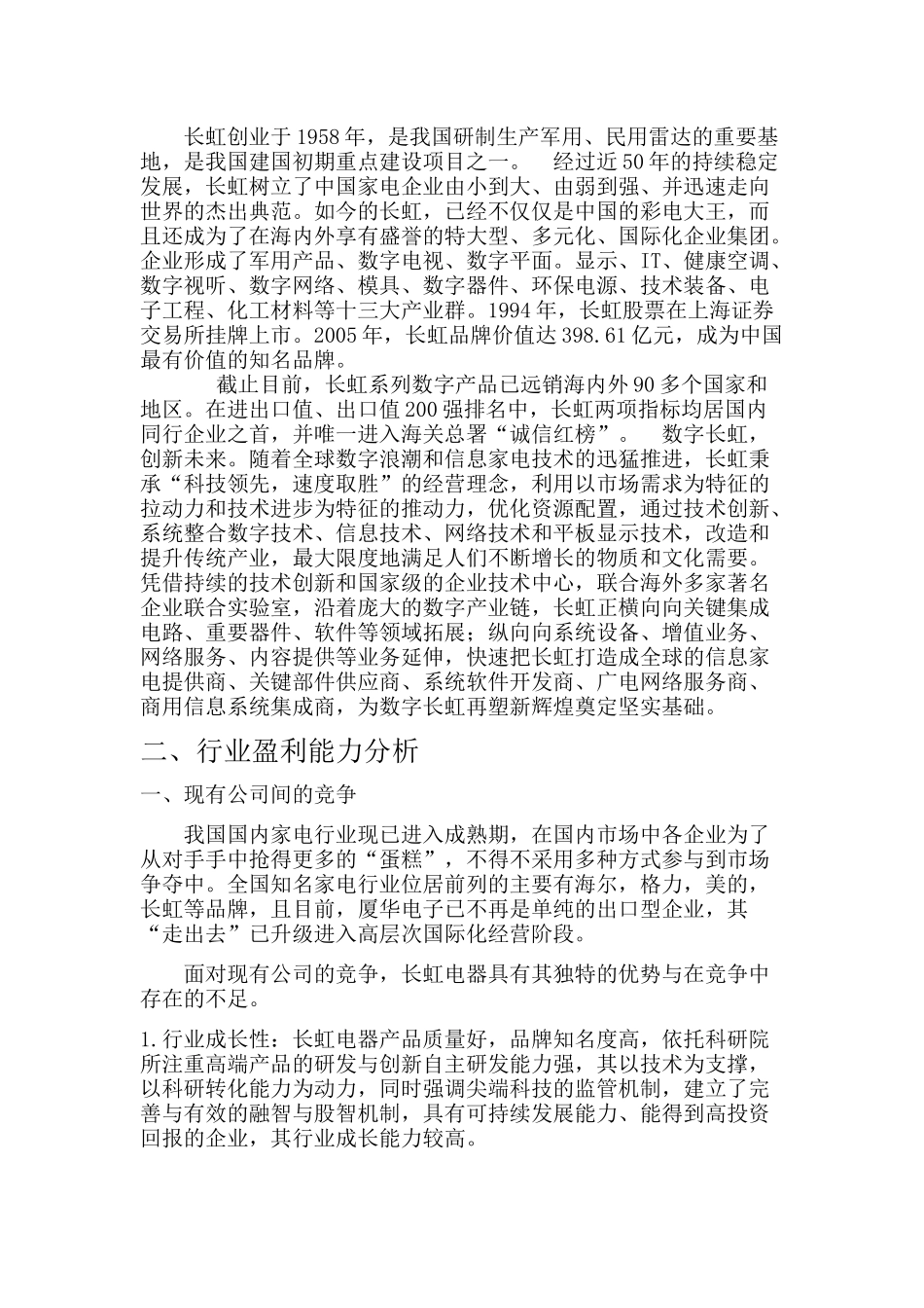 某集团发展财务报表分析_第2页