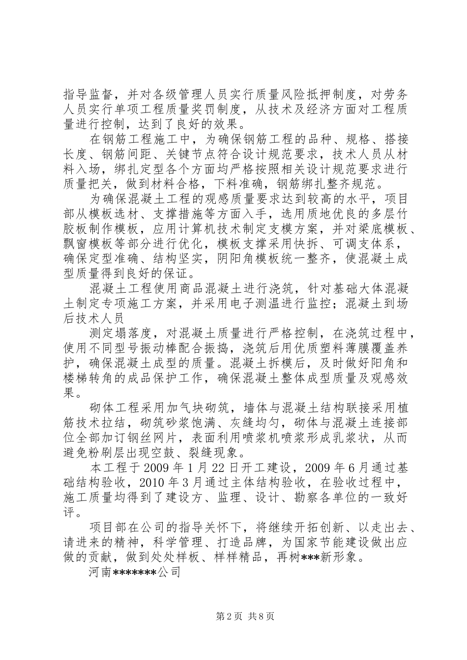 XX市商鼎杯评审汇报材料_第2页