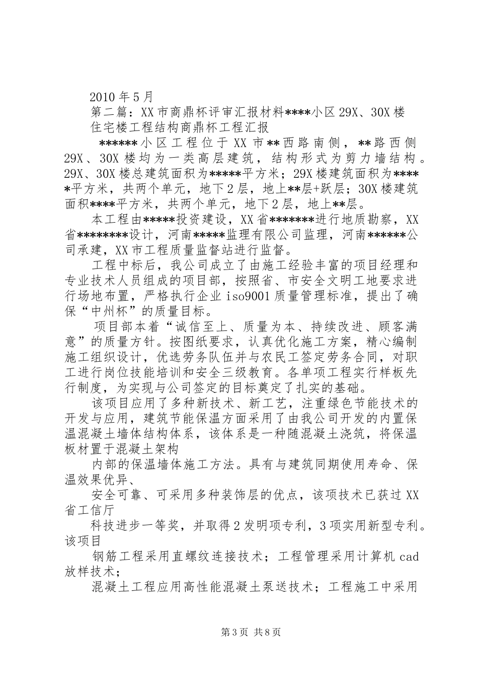 XX市商鼎杯评审汇报材料_第3页