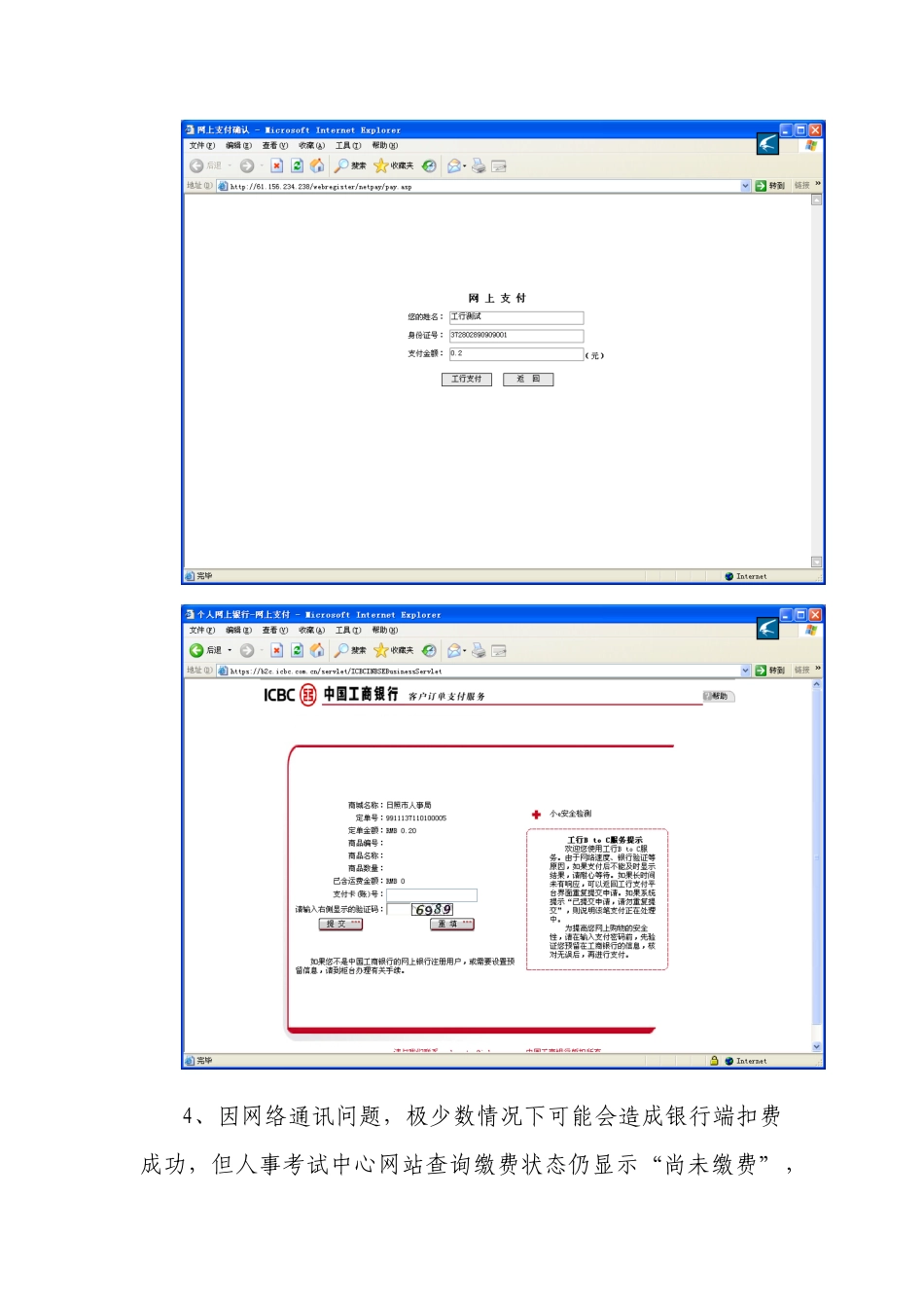 某银行网上缴费操作注意事项_第2页