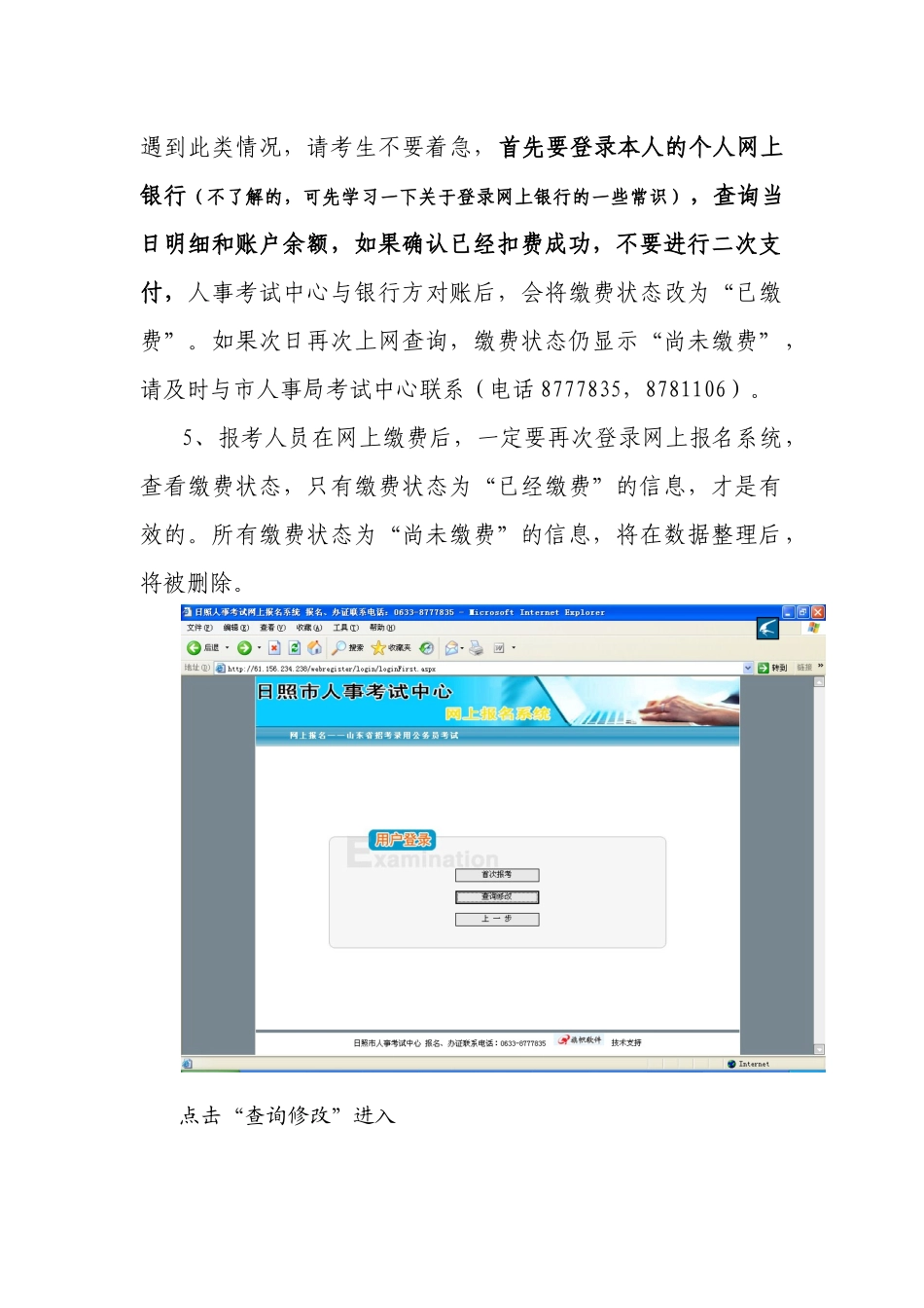 某银行网上缴费操作注意事项_第3页
