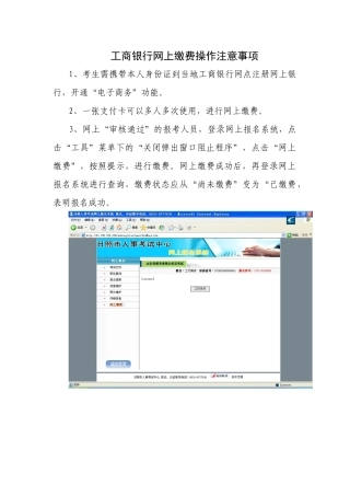 某银行网上缴费操作注意事项