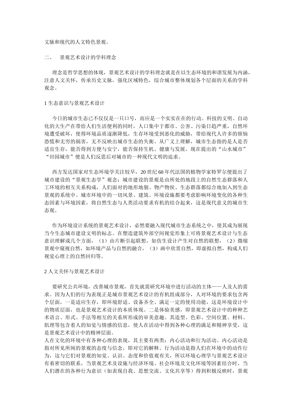 论景观艺术设计学科的内涵_第3页