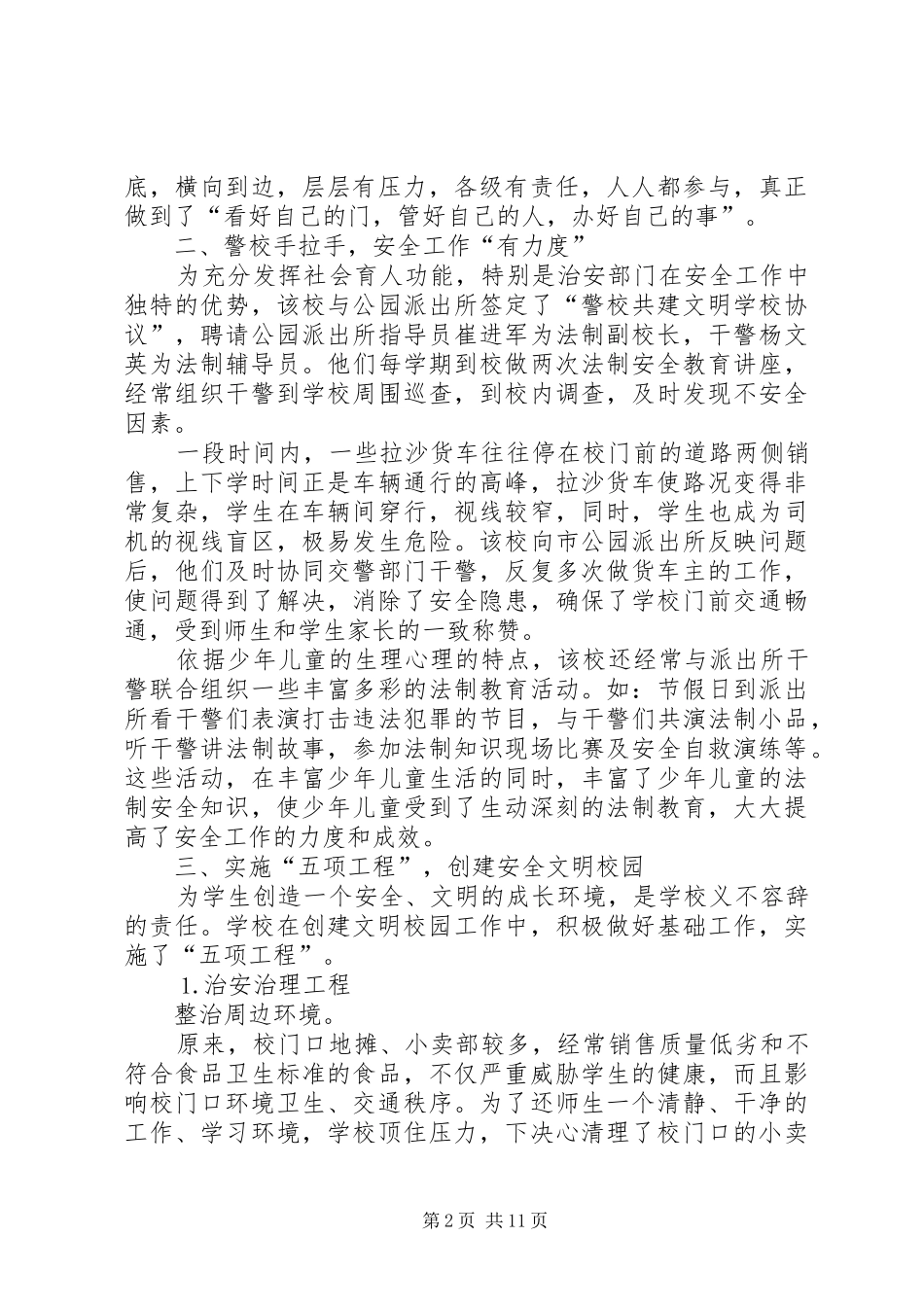 ×小学安全督导检查汇报_第2页