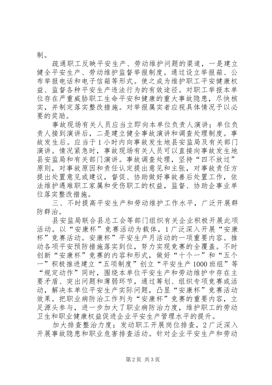 安全生产和劳动保护汇报_第2页