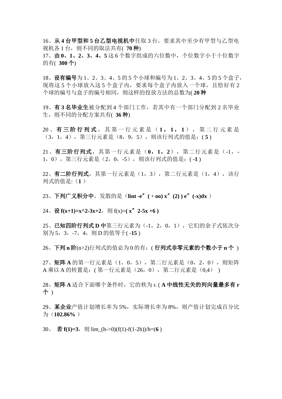 会计学《经济数学基础》职业技能实训-50分钟完成、得分90分以上_第2页