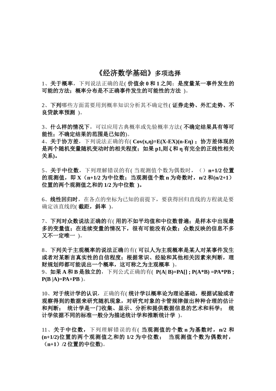 会计学《经济数学基础》职业技能实训-50分钟完成、得分90分以上_第3页