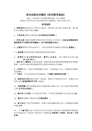会计学《经济数学基础》职业技能实训-50分钟完成、得分90分以上